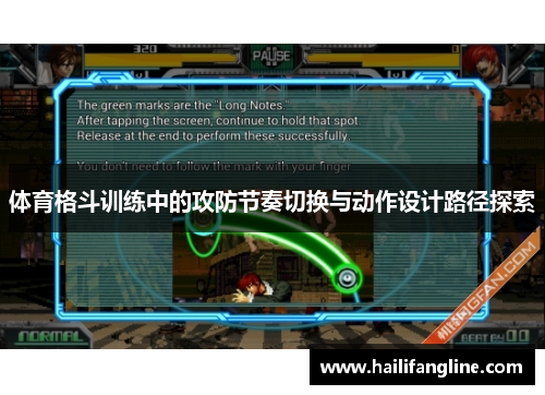 体育格斗训练中的攻防节奏切换与动作设计路径探索